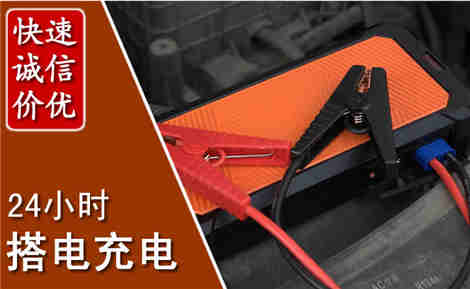 平鲁汽车搭电场景与案例