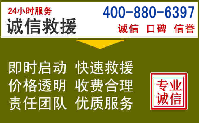 平鲁汽车救援电话 平鲁汽车救援电话