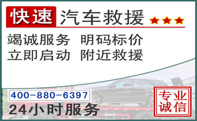 平鲁长春拖车电话 平鲁长春拖车电话